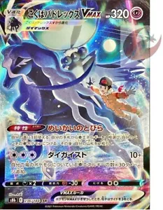 Pokemon card s8b 236/184 Victor Shadow Rider Calyrex VMAX CSR VMAX Climax - Picture 1 of 2