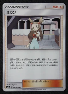 JAPANESE Pokemon Card Jasmine 051/052 SM8a NM/M - Picture 1 of 1
