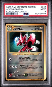 PSA 9 Scizor Glossy 212 Corocoro Comics Pokemon Japanese - Picture 1 of 2