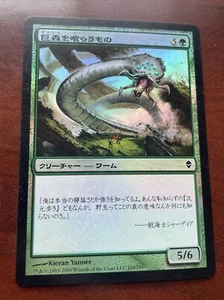 FOIL Vastwood Gorger | MtG Magic Zendikar | Japanese | 192/ 249 |   E129* - Picture 1 of 1