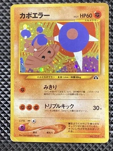 Hitmontop 237 Holo Old Back Neo Discovery 2000 Pokemon Card Japanese - Picture 1 of 4