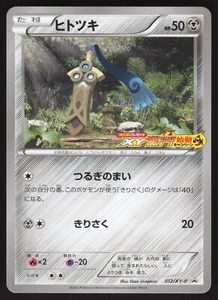 Pokémon Japanese Honedge 012/XY-P Lizardon Mega Battle Promo NEAR MINT-4 - Picture 1 of 2