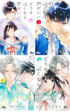 Japanese Language Manga Comic Book Douse Naku nara Koi ga Ii どうせ泣くなら恋がいい 1-4 set