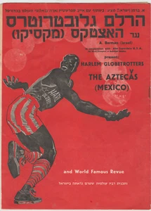 1965, Harlem Globetrotters, ISRAELI TOUR A Official Program , RARE ! - Picture 1 of 8