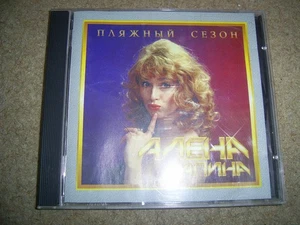 Russische CD Алена Апина "Пляжный сезон." - Bild 1 von 5