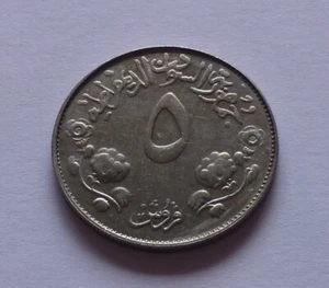 Sudan 5 Ghirsh AH1396-1976, F.A.O. - Picture 1 of 2