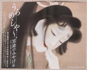 Shoen Uemura Japanese Ghost Exhibition 2015 Flyer Mini Poster from Japan - Picture 1 of 4