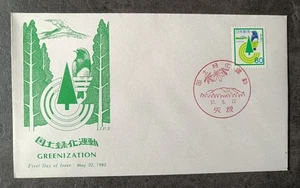 TIMBRE STAMP SET ON FDC ART COVER JAPON JAPAN OISEAU ARBRE GREEN 1982 ~V36 - Picture 1 of 1