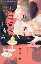 Japanese Manga Shogakukan Flower Comics En Hanaya Kuroneko chewed sweetly 1