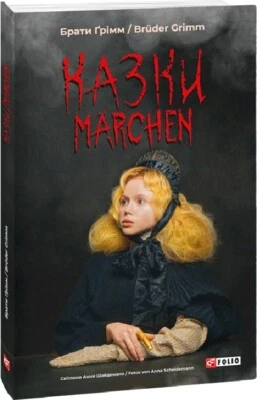 2023 Märchen,Red Riding Hood,Best fairy tale by Brothers Grimm,Nursery Rhymes, - Image 1 of 4