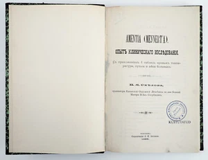 1895 Imperial Russian Medicine Book Meynert's Amentia Psychiatry - Picture 1 of 13