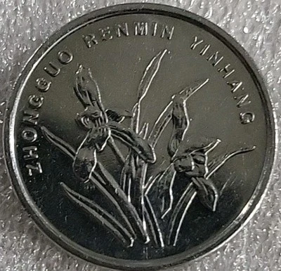 China 1 Jiao 2005 *C588 - Image 1 of 3