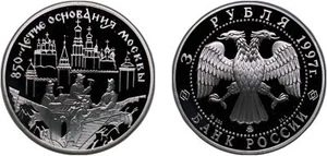 Russia 1997 ММД 3 Roubles Silver 900 PF - Picture 1 of 1