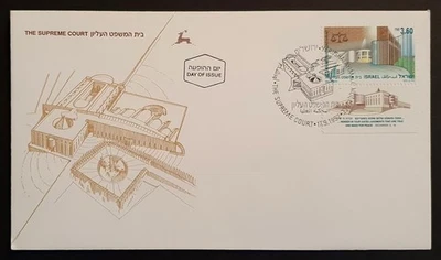 Israel stamps 1992 The Supreme Court first day cover - Image 1 of 2