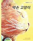 I12i E3 Ii : Korean Edition Of The Healer Cat. Tuula-Pere, Bezak, Lee<|