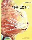 i12i e3 ii : Korean Edition of The Healer Cat. Tuula-Pere, Bezak, Lee<|