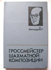 Y. Vladimirov - Grandmaster Chess Composition - Russian CHESS book 1980 Шахматы