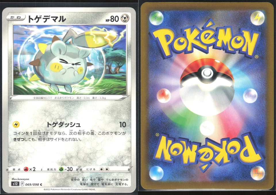 TOGEDEMARU 069/098 S12 PARADIGM TRIGGER POKEMON JAPANESE COMMON NM - Image 1 of 4