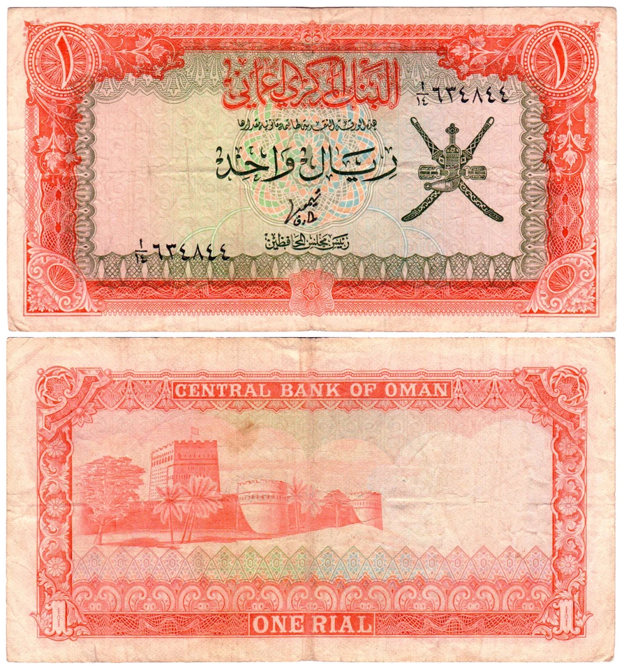 Oman 1 Rial P#17a (1977) Central Bank of Oman VF - Image 1 of 1