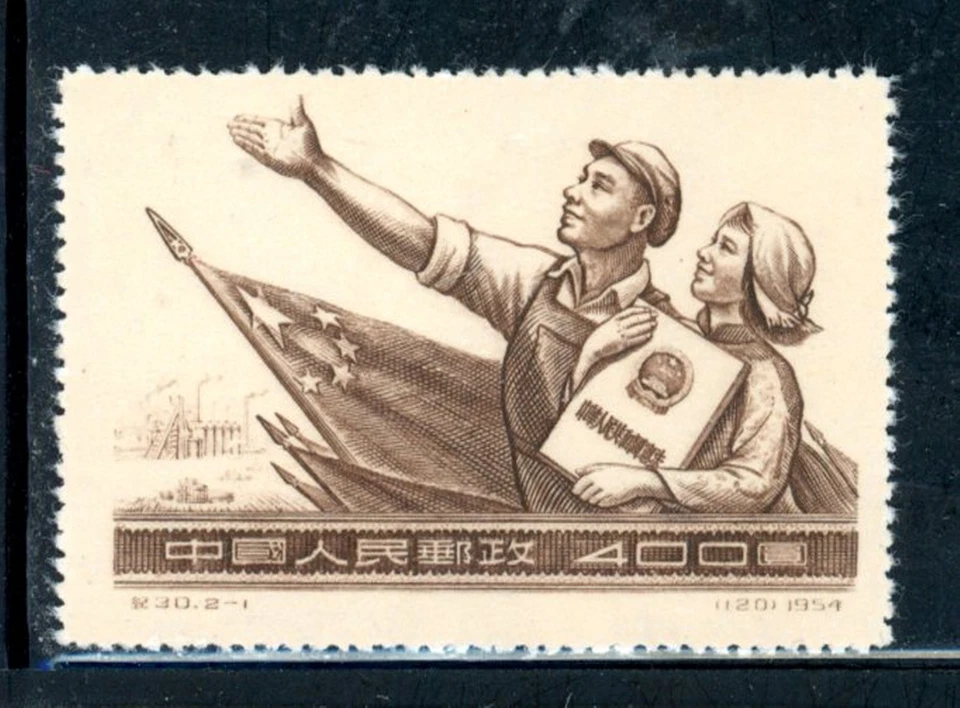 China PRC Scott # 239 - MNH-NG - Image 1 of 1