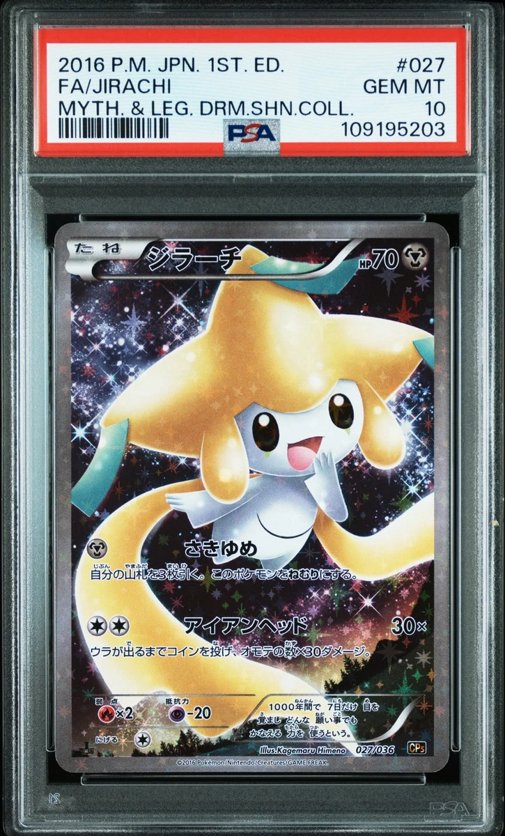 Pokémon TCG Cp5: Mythical & Legendary Dream Shine Collection