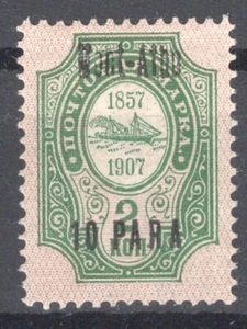 Greece Mount Athos Russian post 1909-10 10p Mont-Atho without s surcharge MH VF. - Picture 1 of 2