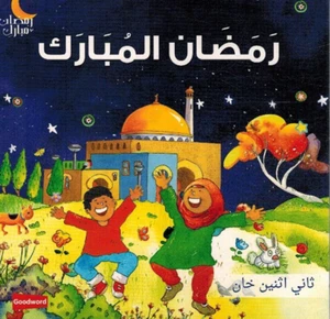 Ramadan Mubarak رمضان مبارك - Imagen 1 de 3