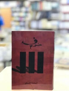 ٣ كتب بسعر كتابين - المجموعة الثانية - Imagen 1 de 24