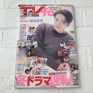 Fuma Kikuti on the cover "Monthly TV fan" magazine 2025 Winter Drama News - Picture 1 of 3