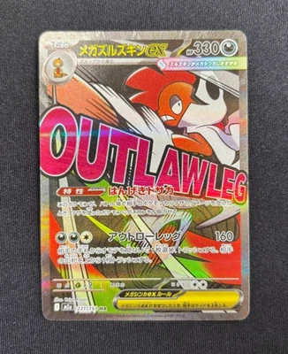 Mega Scrafty ex MA 231/193 MEGA Dream ex M2a Pokemon Card Japanese - Image 1 of 2