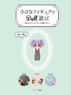 DOLL play with Small Figures / Assembling, Custom, Making clothes Guide Book JPN