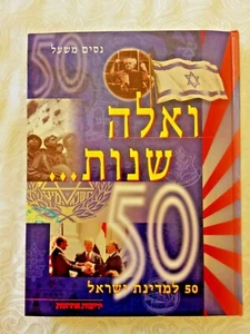 Those Were the Years 1998 Israel's Jubilee By Nissim Mishal Hebrew Edition  - Picture 1 of 3