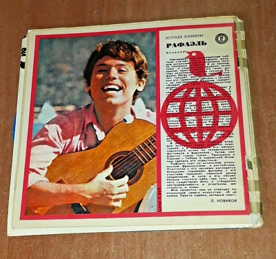 RAFAEL 1970 BLUE FLEXI 7"  SOVIET MAGAZINE KRUGOZOR 6 EP - Image 1 of 4
