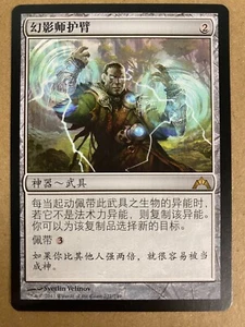 MTG 1x CHINESE Illusionist's Bracers Gatecrash Modern Magic the Gathering x1 NM - Picture 1 of 1