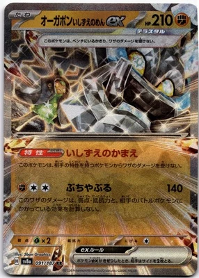 Cornerstone Mask Ogerpon ex Double Rare SV6: Transformation Mask 065/101 NM - Image 1 of 2