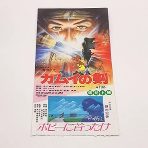 THE DAGGER OF KAMUI Movie Ticket Stub Japan Limited Anime Retro Rare F/S - Picture 1 of 8