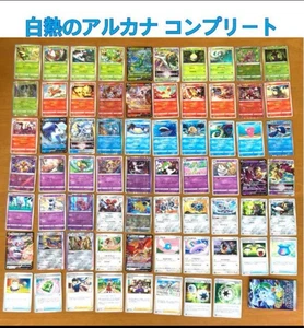 1 Winner: Incandescent Arcana S11A Complete Set of 68 Pokemon Cards - Picture 1 of 2