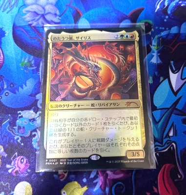 Xyris, the Writhing Storm Japanese Year of the Snake 2025 Promo Foil MTG N/M F/S - Image 1 of 2