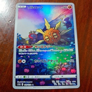 Solrock - 189/172 - VSTAR Universe - Art Rare (AR) - NM/M - Foto 1 di 3