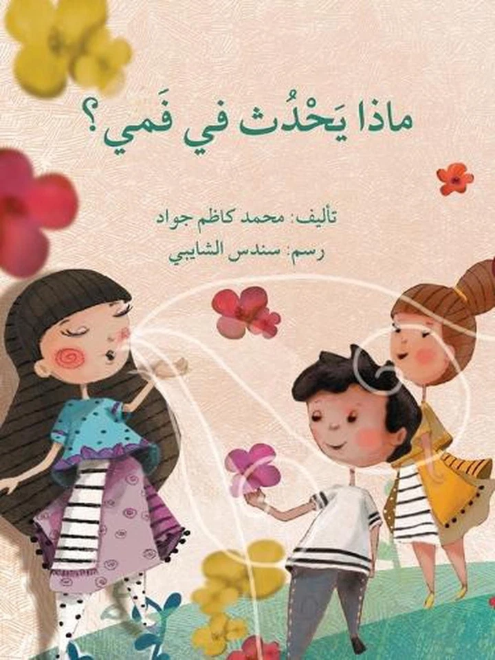 - What Happens in My Mouth by ???? ???? Paperback Book - Image 1 of 1