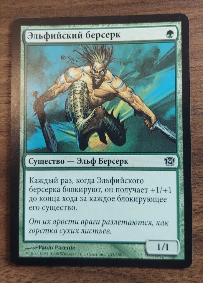 1x Elvish Berserker *RUSSIAN*  - LP - 9th Edition - SPARROW MAGIC mtg - Image 1 of 1