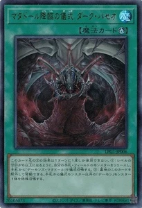 Ritual of the Matador LPG1-JP006 Ultra Rare Slifer Red Yugioh Japanese - Picture 1 of 1