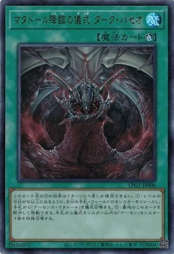 Ritual of the Matador LPG1-JP006 Ultra Rare Slifer Red Yugioh Japanese - Image 1 of 1