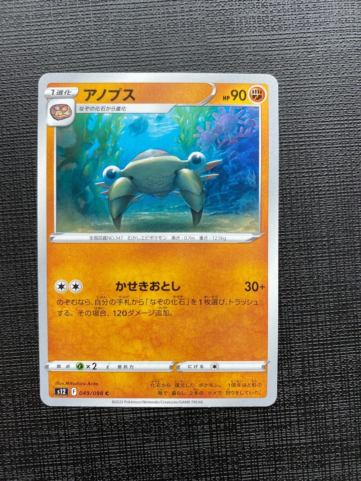 Anorith 049/098 Paradigm Trigger Japanese Pokemon Card s12 - Image 1 of 1