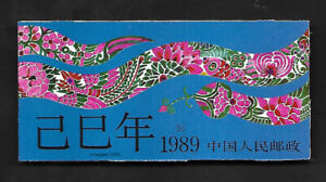 China 1989 SB-16 T133 New Year of Snake Stamp Booklet Zodiac Animal  第一轮生肖 蛇小本