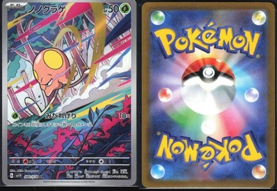 TOEDSCOOL 080/078 SV1V VIOLET EX POKEMON JAPANESE ART RARE NM - Image 1 of 4