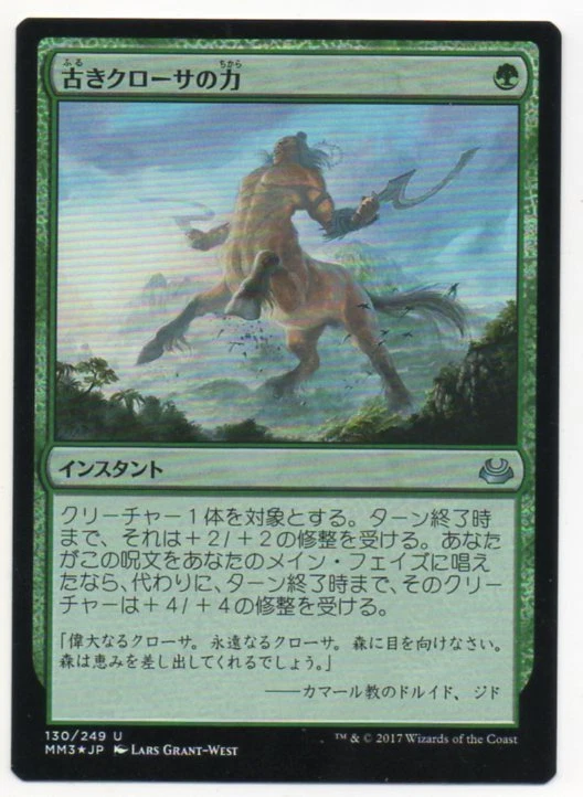 MTG Japanese Foil Might of Old Krosa Modern Masters 2017 NM - Image 1 of 1
