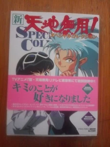 Shin Tenchi Muyou Dragon Magazine Special Collection Anime Artbook, US Seller - Picture 1 of 4