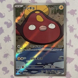 Stunfisk 115/086 AR V11W White Flare Pokemon TCG Japanese NM - US SELLER - Picture 1 of 2