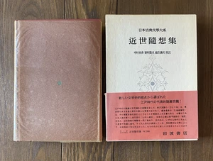 Random Thoughts on Modern Times 1980 Yukihiko Nakamura 11th Printing HC Case - Picture 1 of 16